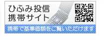 ひふみ投信携帯サイト