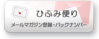 ひふみ便り